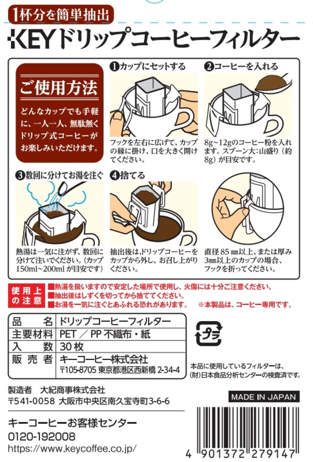 Key Coffee Drip Coffee Filters, Single-Cup Hook-Type, 30 Sheets
