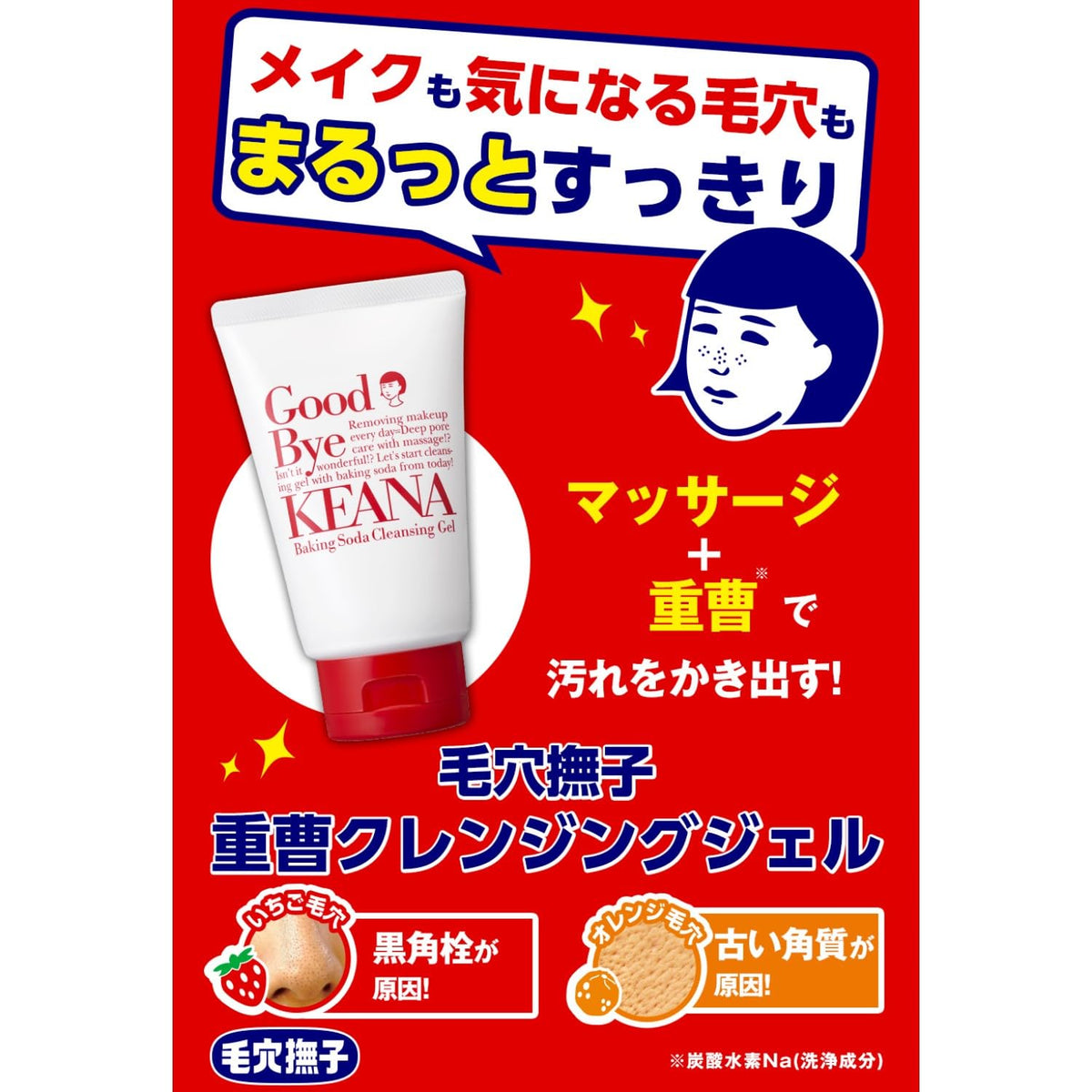 Keana Nadeshiko Baking Soda Cleansing Gel with Cucumber Extract and Hot Spring Water, Massage Makeup Remover for Pores, Free of Colorants, Mineral Oil, Parabens and Alcohol, 100 g