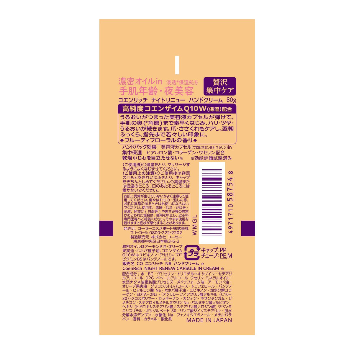 Coenrich Night Renew Hand Cream, Night-Time Coenzyme Q10 Hand Cream with Three Oils and Fruity Floral Scent, 80 g