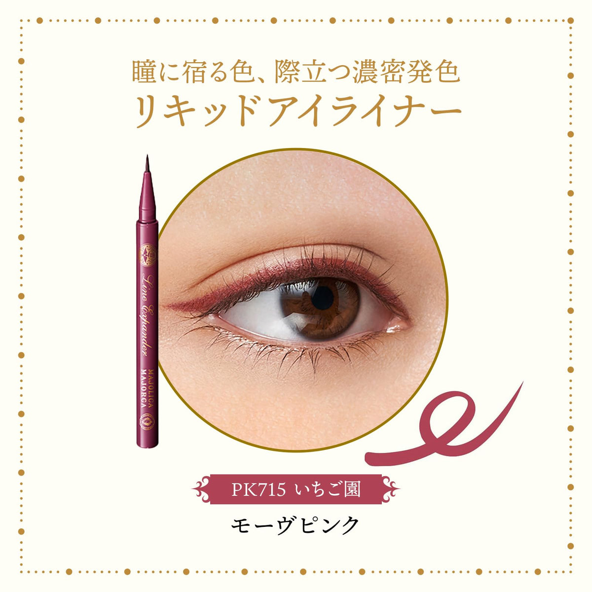 MAJOLICA MAJORCA Eyeliner Line Expander, 0.5mL Liquid Eyeliner