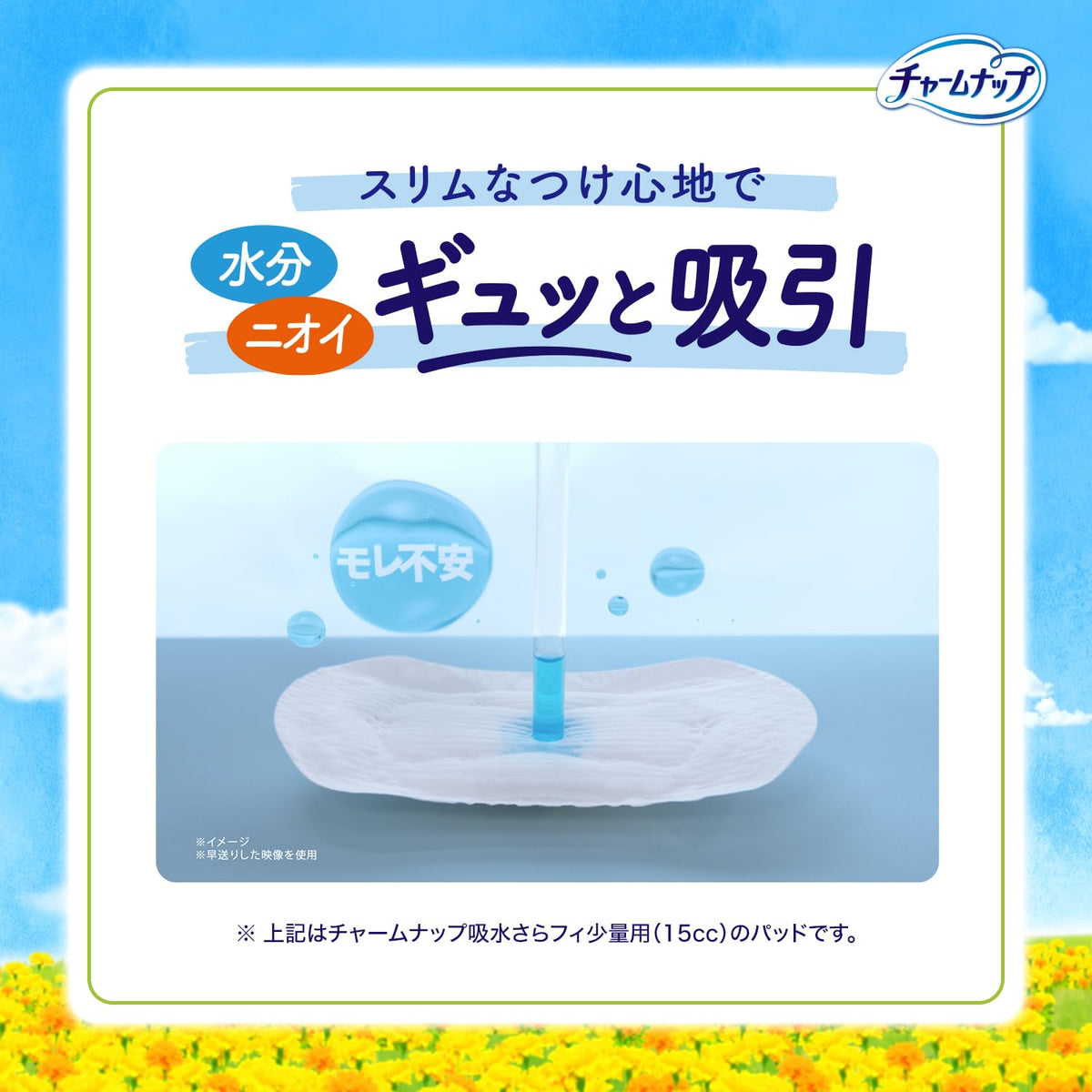 Charm Nap Absorbent Sarafi Long Pure Soap Scent packaging detail