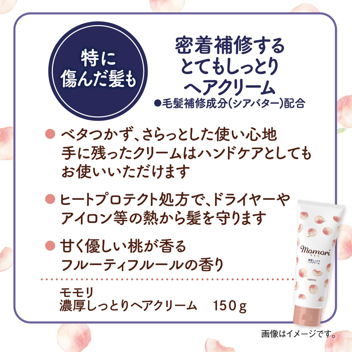 Momori Rich Moist Hair Cream for Damaged Hair with Four Peach-Derived Ingredients, Shea Butter and Heat Protect Formula, Peach Fruity Floral Scent, 150 g
