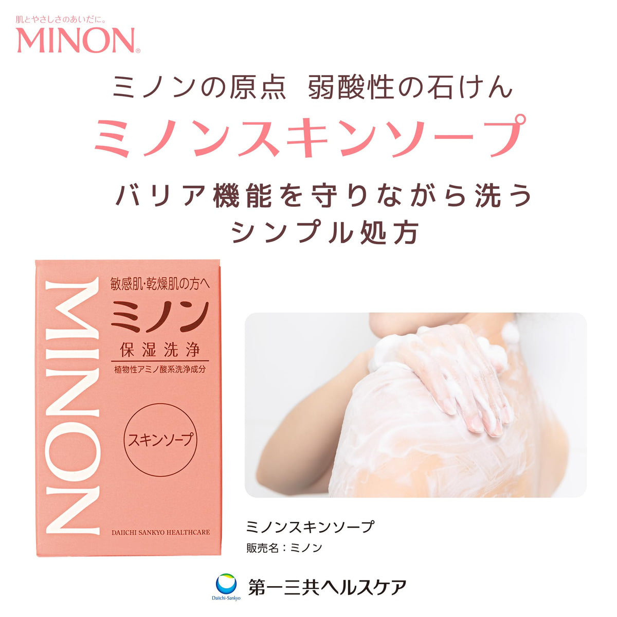 Mino Skin Soap 80g Solid Facial Cleanser — source image 2