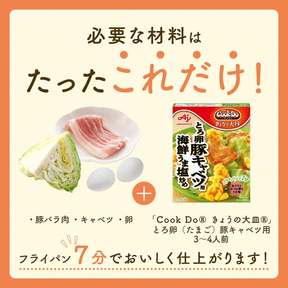 Cook Do Kyo no Oozara Runny Egg Pork And Cabbage Sauce, 100 g x 5 Boxes