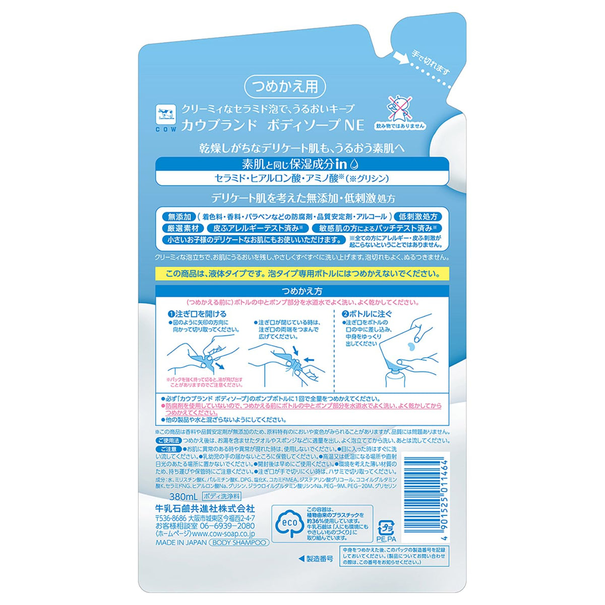 Cow Brand Additive-Free Body Soap Refill 380 mL, Liquid Body Wash Refill Pouch with Natural-Type Ceramide, Free of Colourants, Fragrance, Preservatives, Stabilisers and Alcohol, Made in Japan