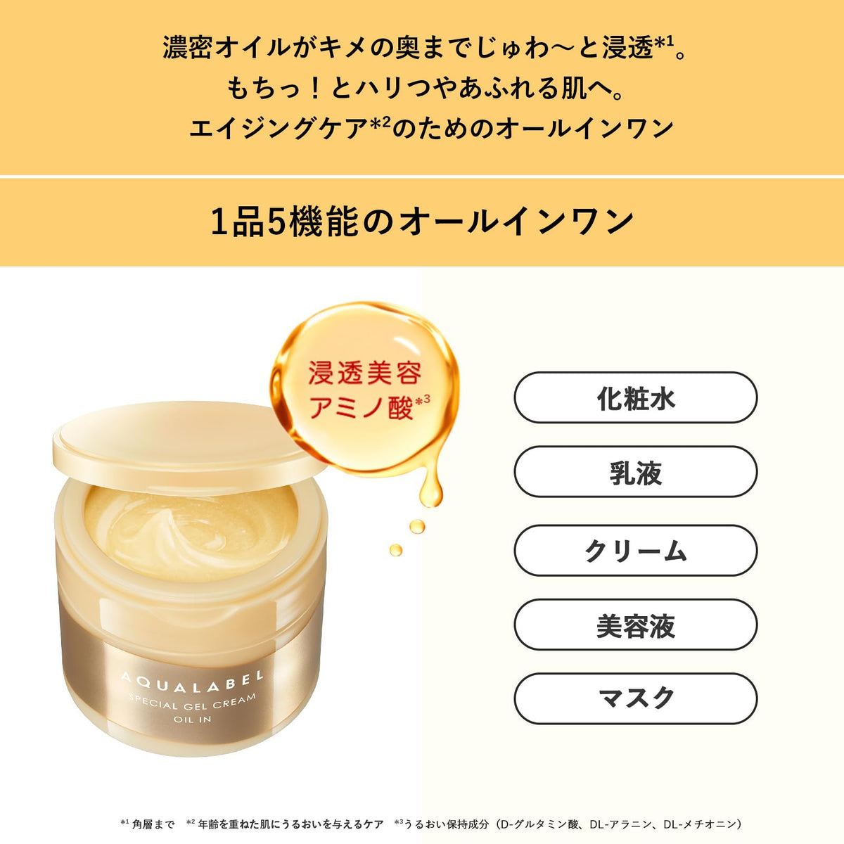 Five-In-One Aging-Care Gel Cream With Golden Oil Capsules, Herbal Rose, 90g