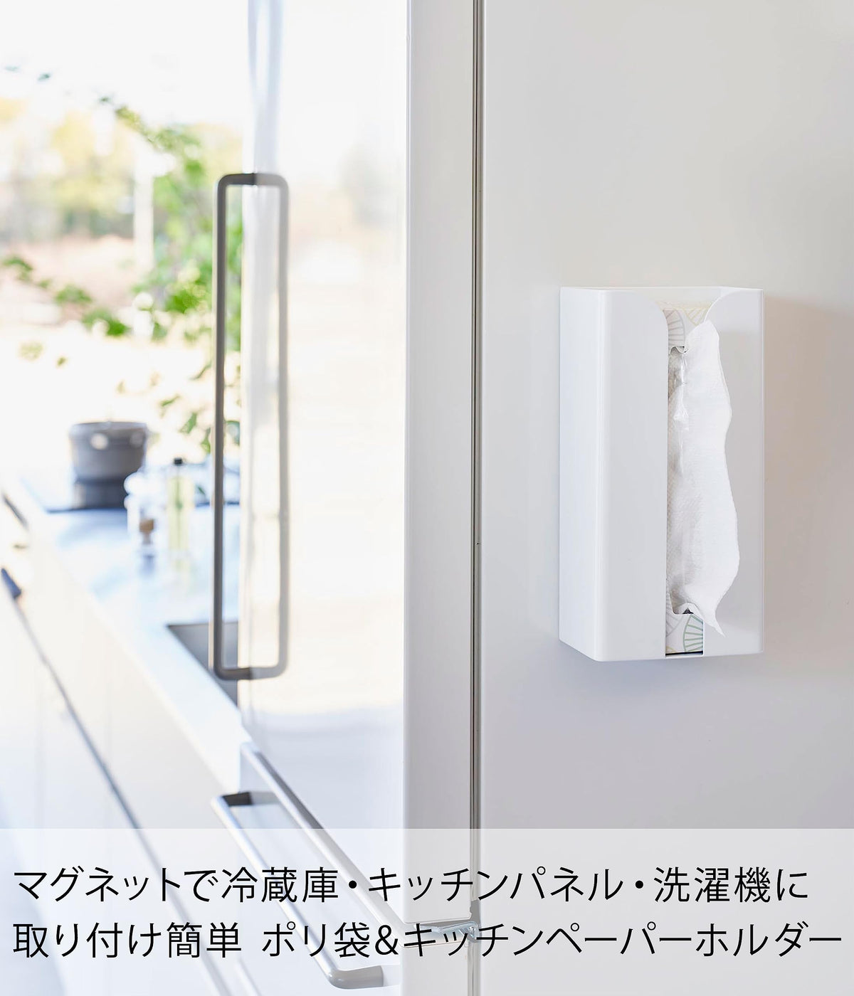 Yamazaki Tower Magnetic Poly Bag and Kitchen Paper Holder, Steel Holder for Boxed or Soft-Pack Bags, Paper Towels and Tissues, 13 x 8.3 x 26 cm, Holds 1 kg, White or Black