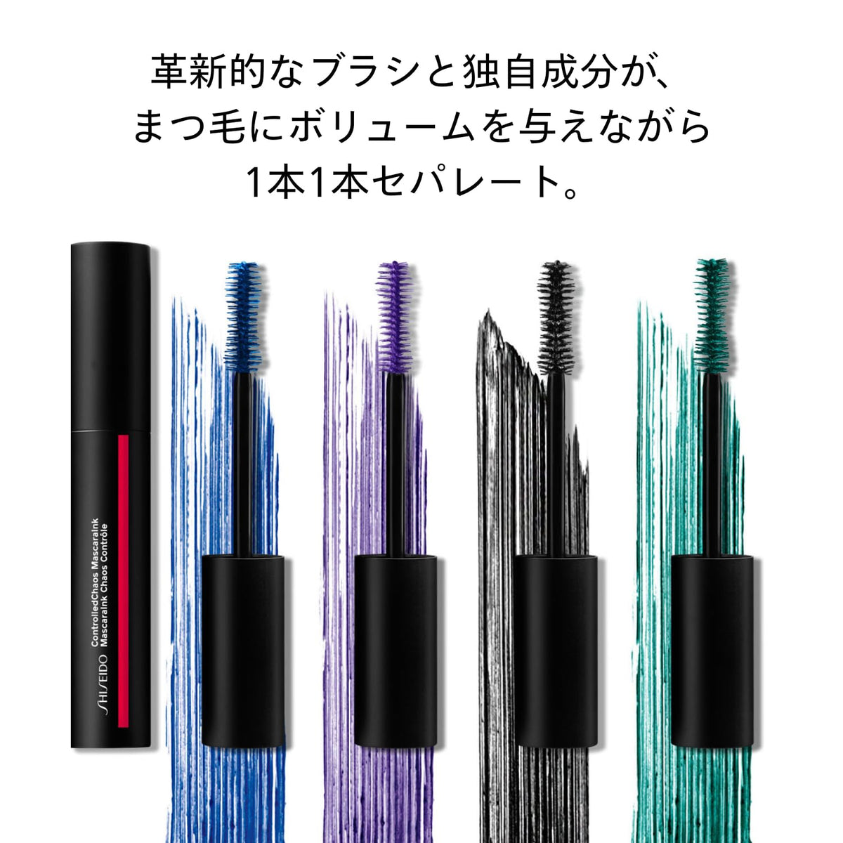 SHISEIDO ControlledChaos MascaraInk 02 Sapphire Spark