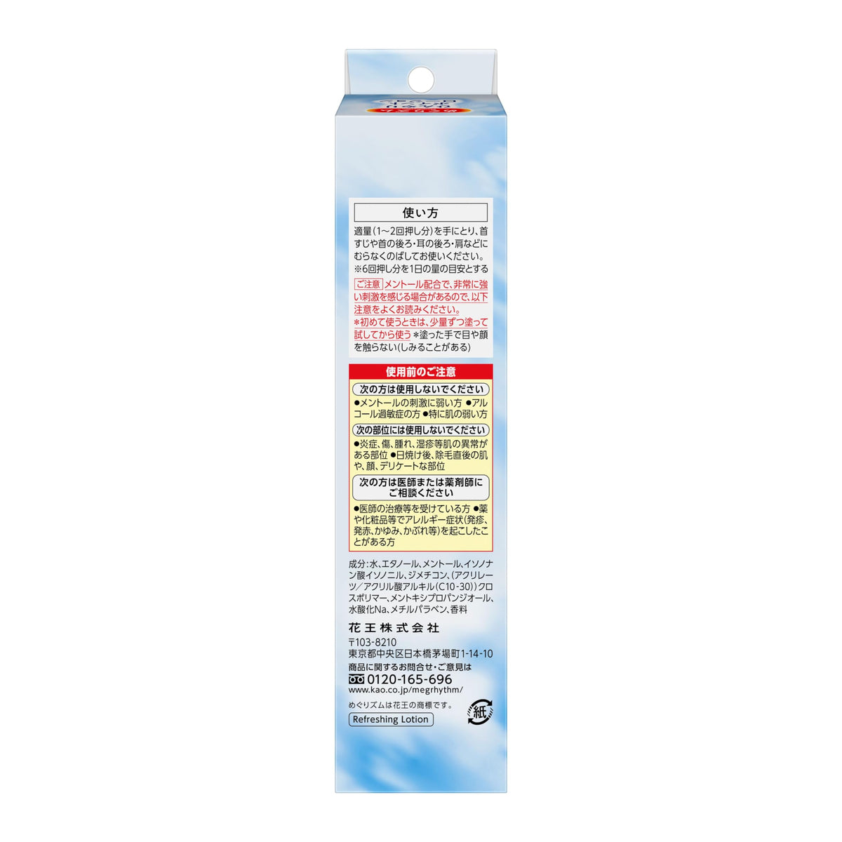 Kao MegRhythm Cooling Point Lotion 100mL