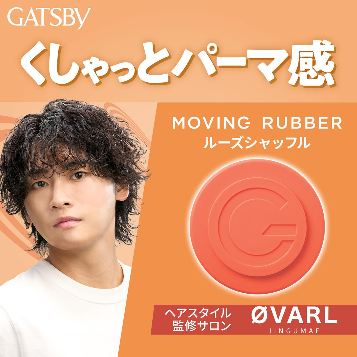 Gatsby Moving Rubber Loose Shuffle Hair Wax for Men with Curl-Arrange Ingredient and Panthenol, Citrus Floral Scent, Perm-Like Movement Styling Wax, 80 g