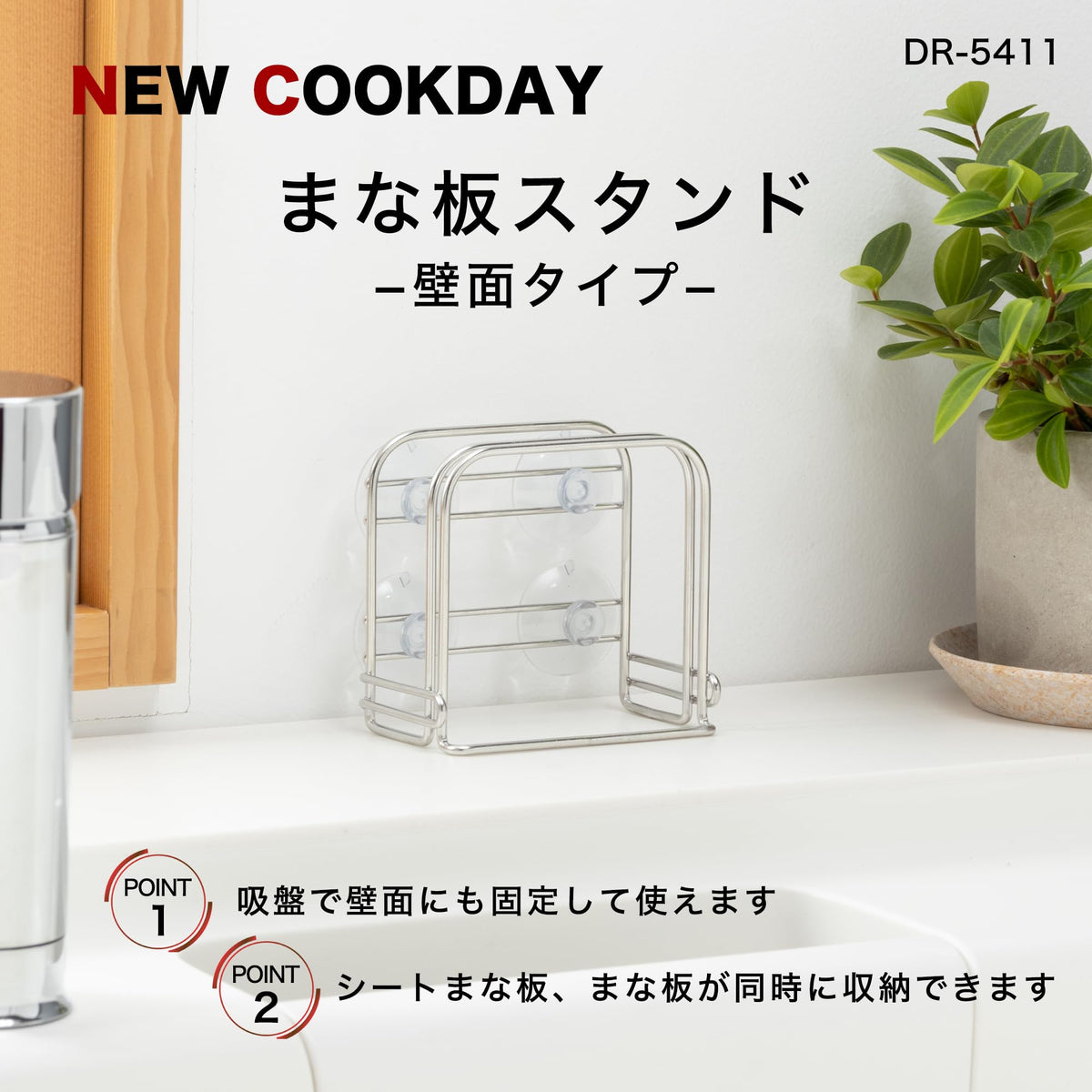 KAI Cutting Board Stand With Suction Cups — Holds Two Boards