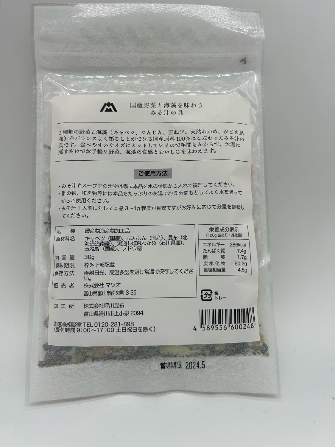 Matsuo Miso Soup Toppings — Origin-Labeled Vegetables, Seaweed