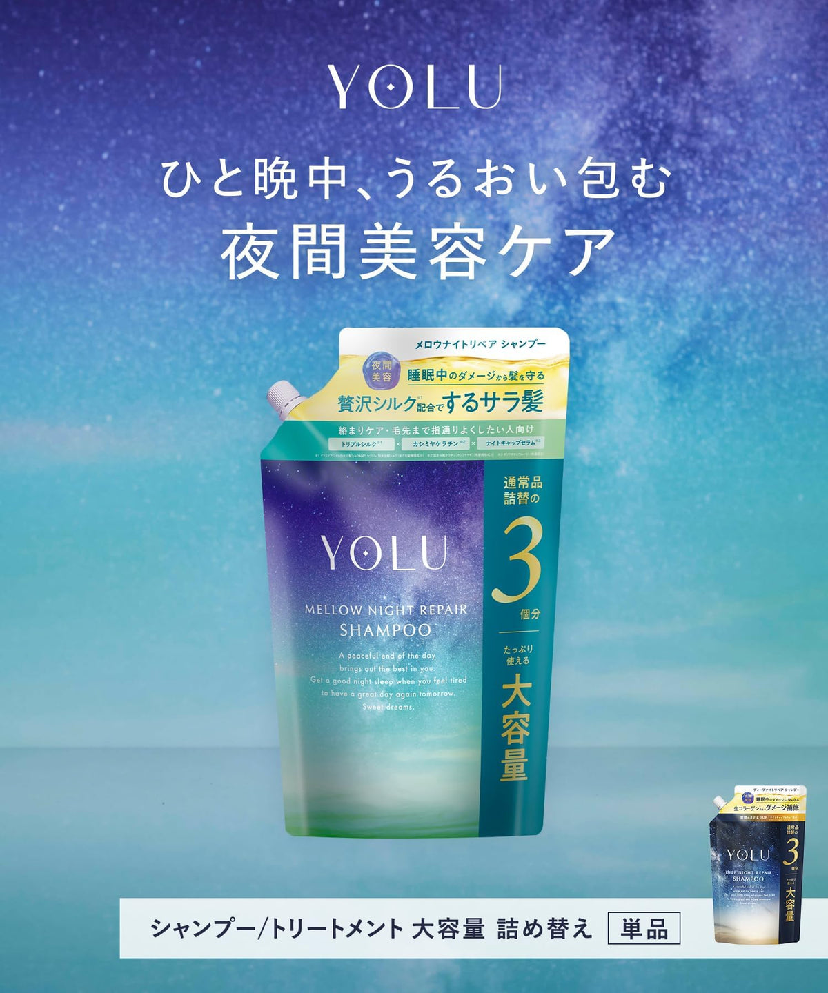 YOLU Mellow Night Repair Shampoo Refill 1050 mL, Large Night-Care Silk Shampoo with Three Silks and Cashmere Keratin, Jasmine and Fig Leaf Scent