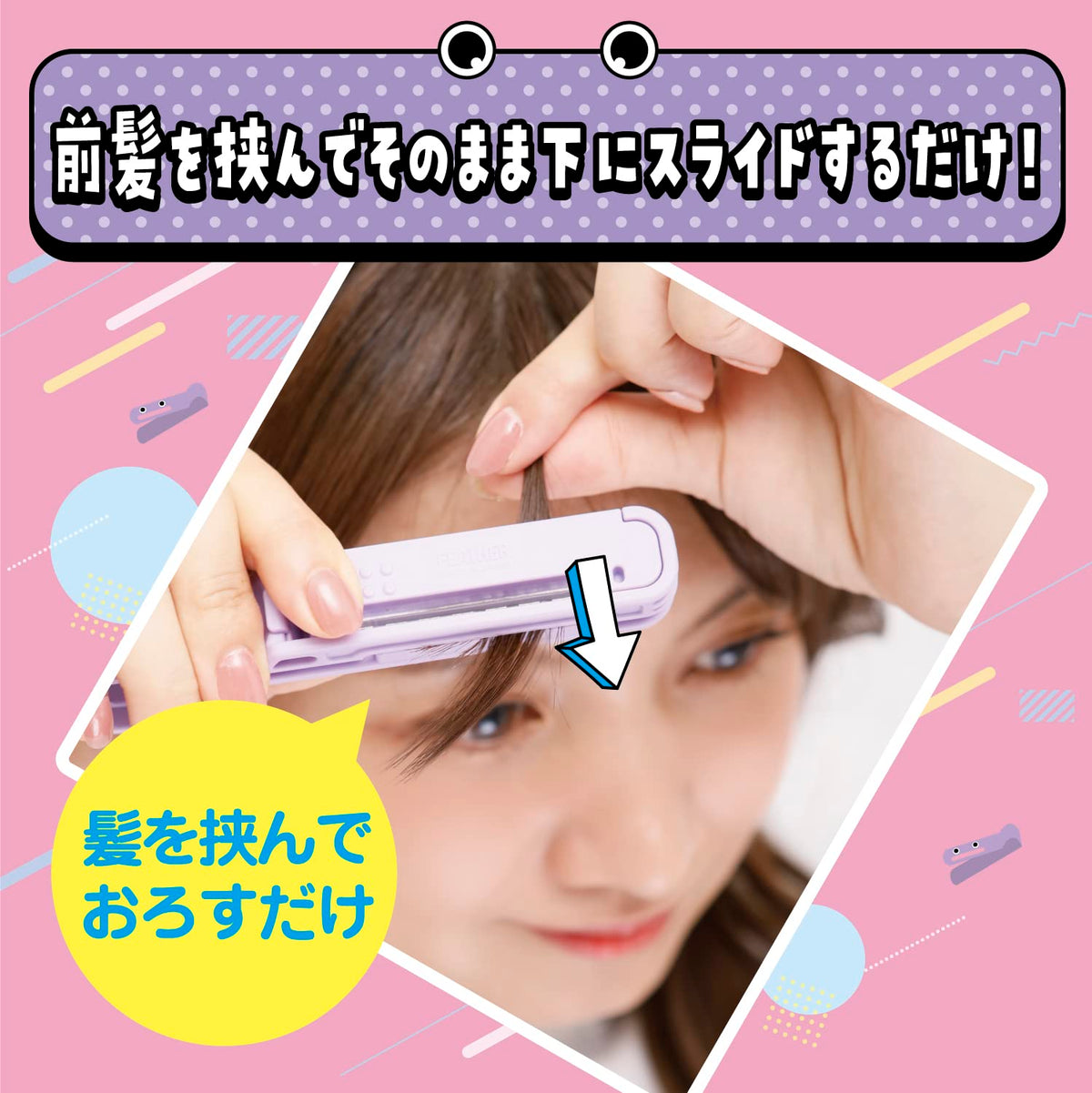 Feather Hair Cut Monster, Easy Fringe Self-Cutter with a Guarded Razor Blade that Trims by Sliding Down the Hair, Purple or Beige