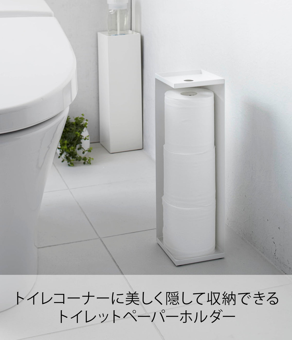 Yamazaki Tower Toilet Paper Stocker, Slim Steel Storage Box with Top Tray, 11.5 x 11.5 x 38.5 cm and 1 kg, White or Black