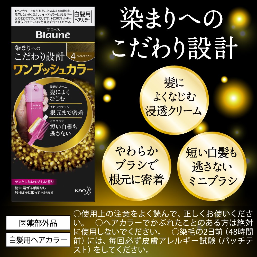 Blauné One-Push Hair Color for Gray Hair, Quasi-Drug Cream Dye with Soft Brush, 4 Light Brown, 2 Brighter Light Brown or 6 Dark Brown, 80 g