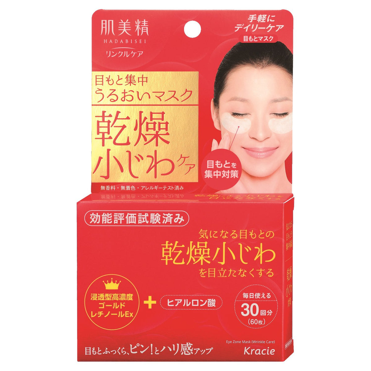 Hadabisei Eye-Area Intensive Moisturizing Wrinkle Care Mask with Retinol Derivative and Hyaluronic Acid, 60 Sheets (50 mL)
