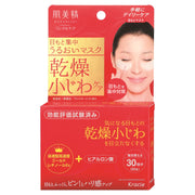 Hadabisei Eye-Area Intensive Moisturizing Wrinkle Care Mask with Retinol Derivative and Hyaluronic Acid, 60 Sheets (50 mL)