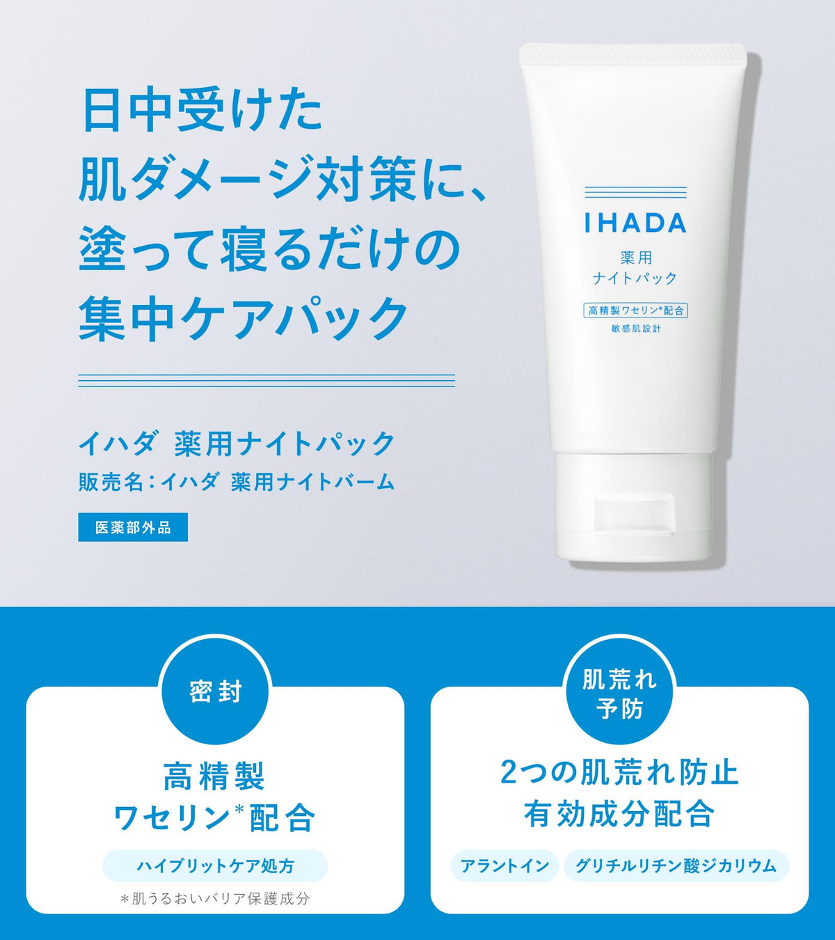 IHADA Medicated Night Pack, 70g (Quasi-Drug)