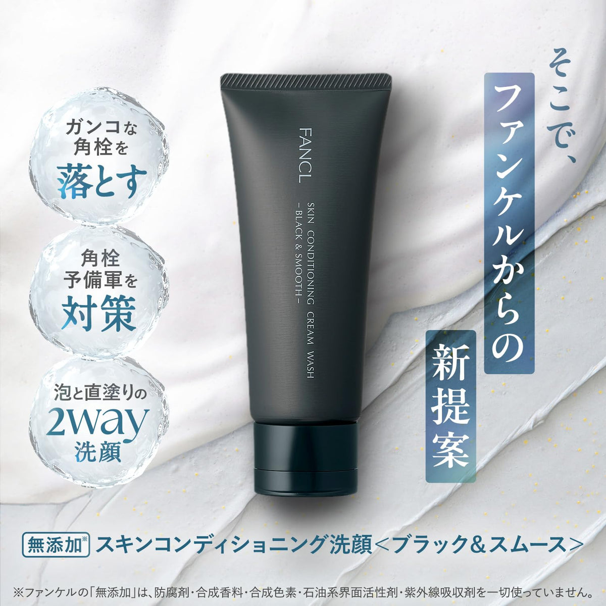 FANCL Black-and-Smooth Cleansing-Duo — Pore-Plug Crash Technology