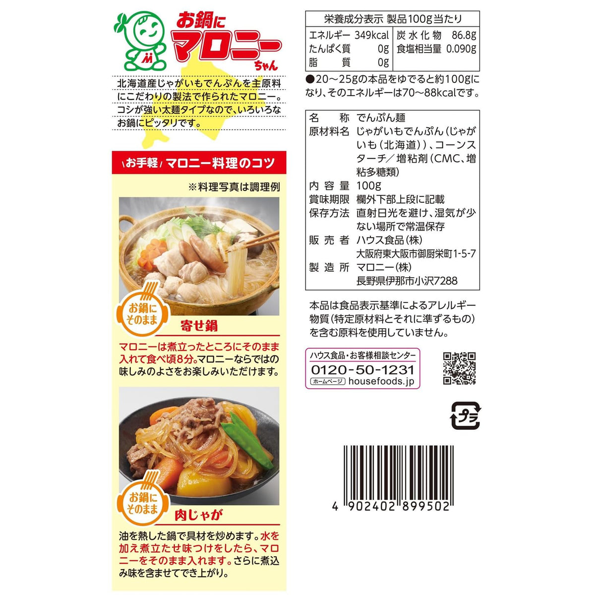 Maronie-chan Thick Starch Noodles for Hot Pot, 100 g
