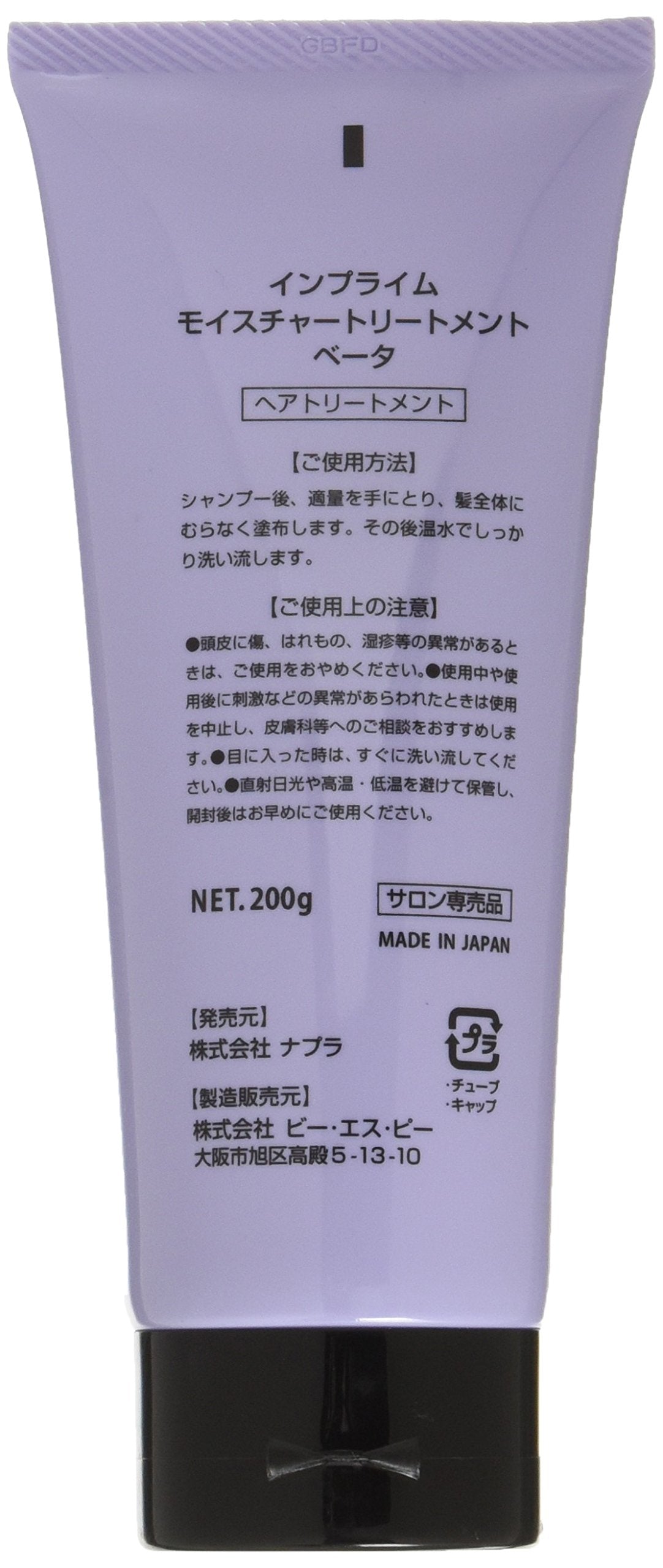 Napla Imprime Moisture Hair Treatment Beta with Argan Oil, Olive Oil and Keratin for Damaged, Dry Hair, Rinse-Out Salon Treatment Pack, 200 g or 80 g