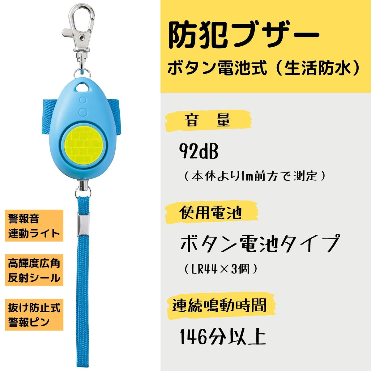 Raymay Fujii Personal Alarm EBB131A, 92 dB Buzzer with Flashing LED, Splash-Resistant IPX4, Pull-Pin Switch, Fixing Belt and Neck Strap, 35 x 53 x 31 mm and 36 g, Blue or Pink