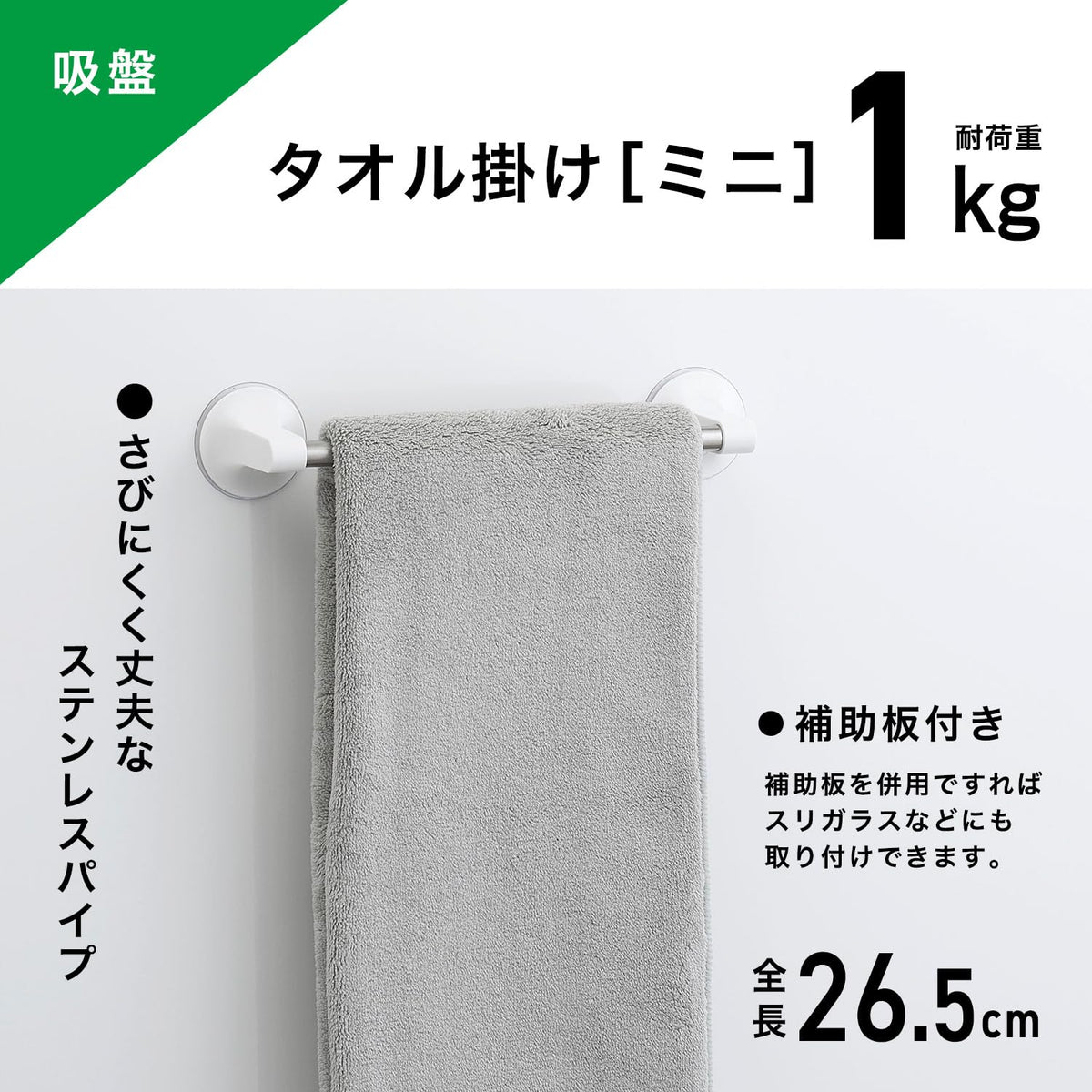 LEC Suction Towel Bar with Auxiliary Plate, Rust-Resistant Stainless Steel Bar for Bathrooms and Washrooms, Holds 1 kg, 26.5 cm Mini or 44 cm