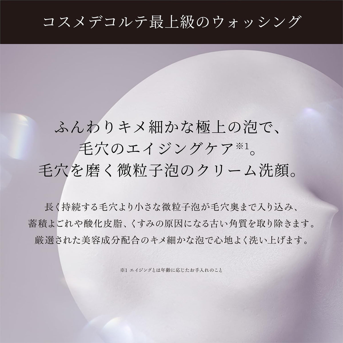 Decorté AQ Radiance Airy Cream Wash, Micro-Particle Foam Cream Face Wash for Pore Aging Care, 125 g Tube