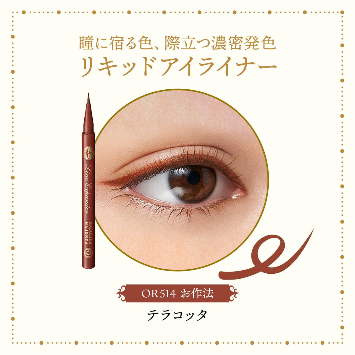 MAJOLICA MAJORCA Eyeliner Line Expander, 0.5mL Liquid Eyeliner