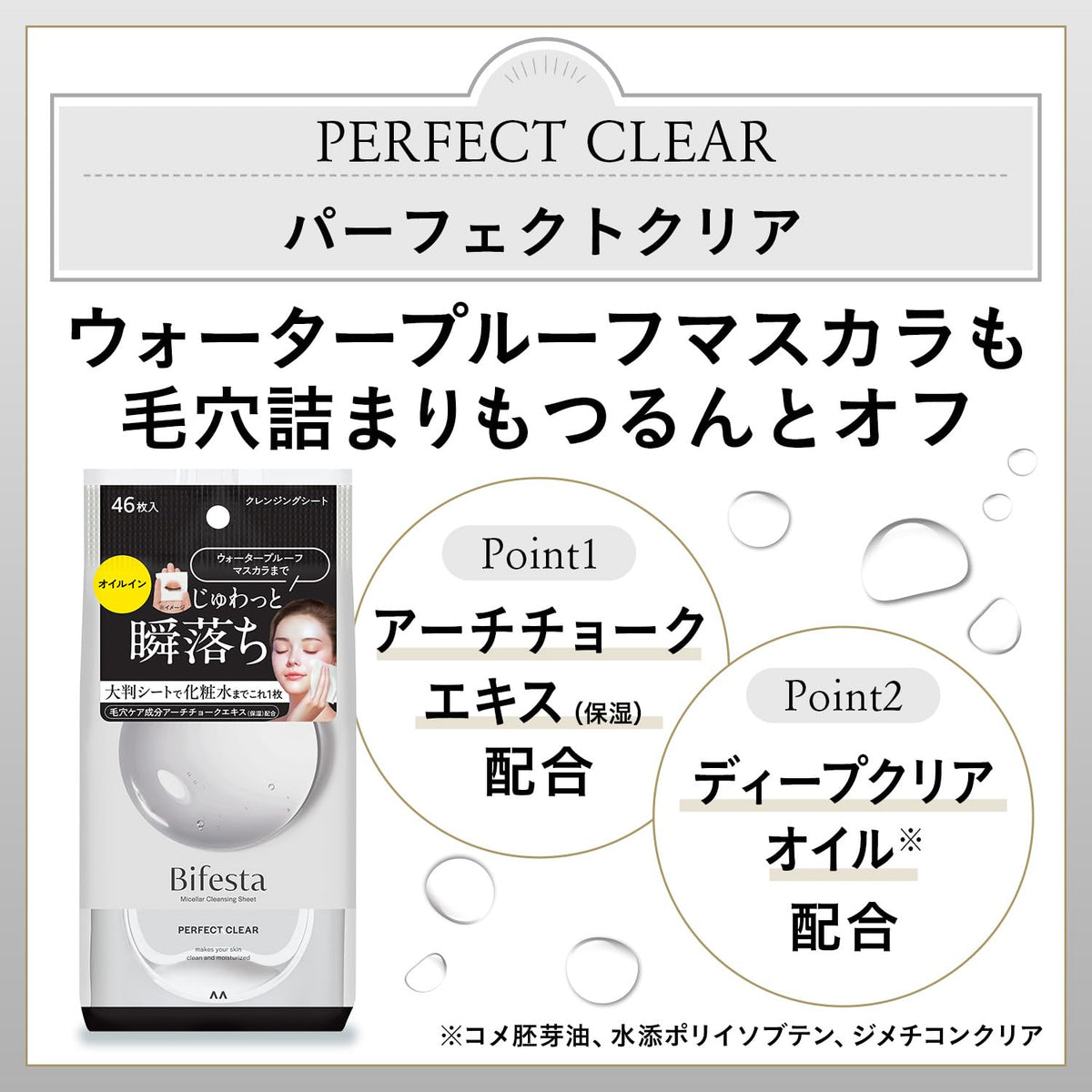 Bifesta Micellar Cleansing Sheets Perfect Clear, Large Lotion-Infused Makeup Remover Wipes with Artichoke Extract, 46 Sheets, 1 Pack or 2 Packs