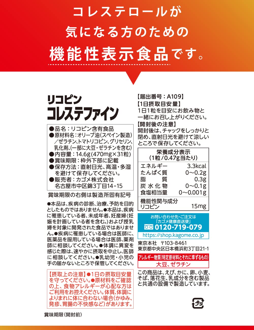 Kagome Lycopene Cholesterol Fine, 31 Softgels, 31 Days, 15 mg Lycopene, Food with Function Claims