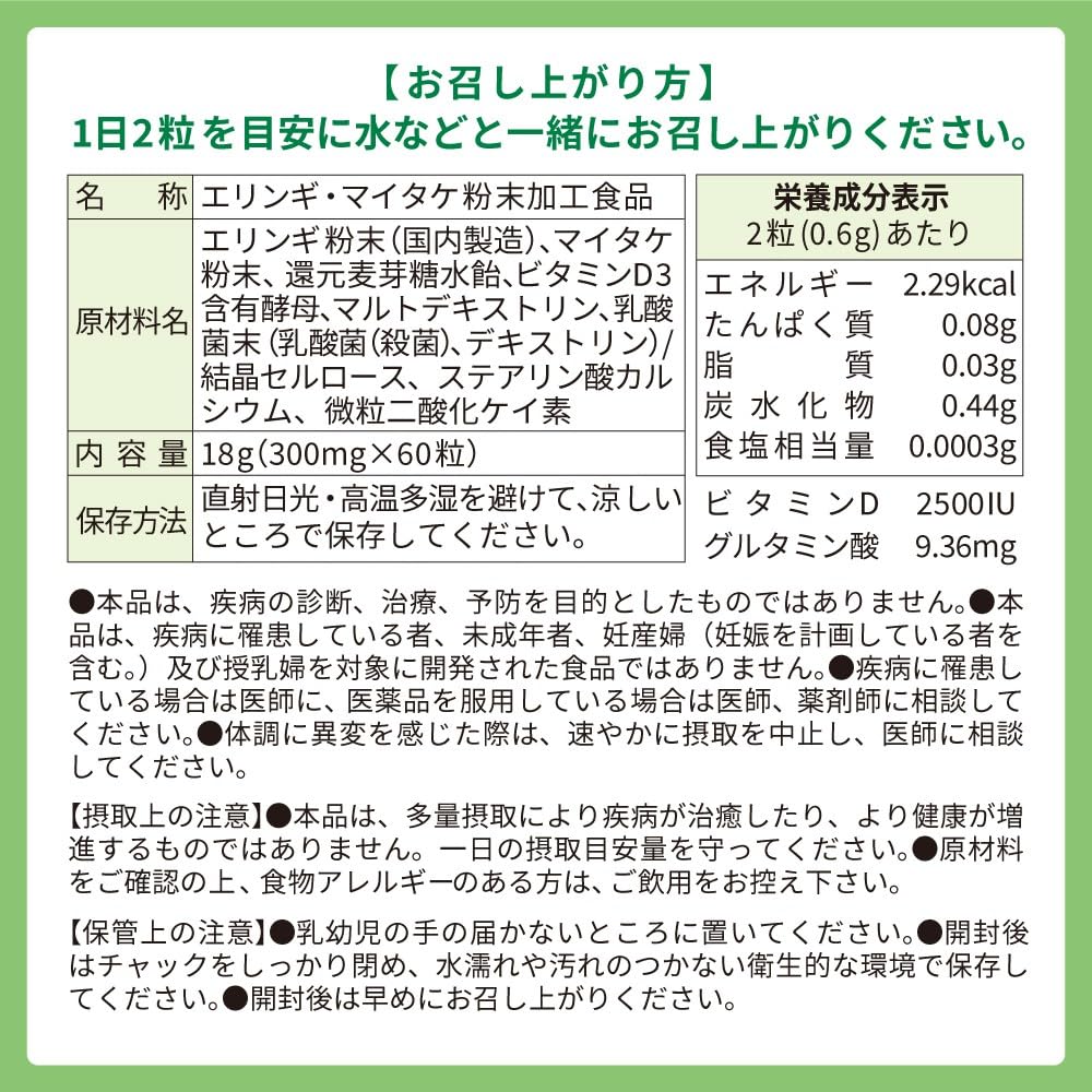 YONEKiCHi Mushroom Yeast Vitamin D, 2 Pouches