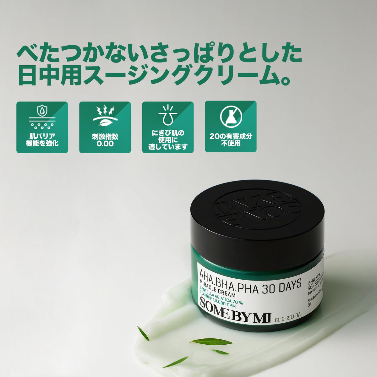 SOME BY MI AHA BHA PHA 30 Days Miracle Cream, Centella 70% and Tea Tree Daytime Soothing Gel Cream for Sensitive Skin, 60 g