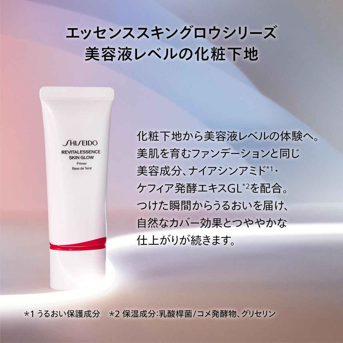SHISEIDO Essence Primer — Japanese-Kefir Deep-Hydration Comfort