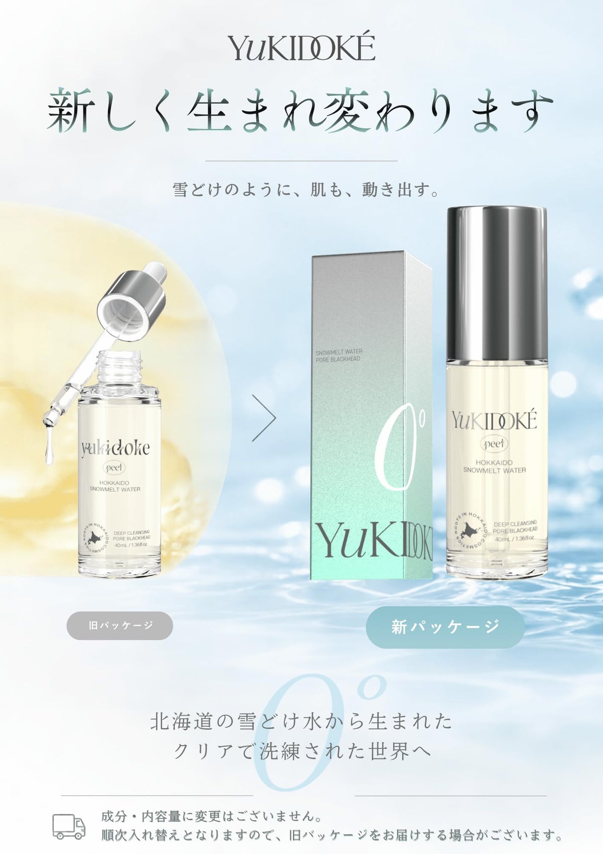 Snowmelt Skin Peel Cleansing Oil 40 mL, Hokkaido Snowmelt Water Pore-Plug Dissolving Oil Cleanser with AHA, BHA and PHA, Citrus Herb Scent