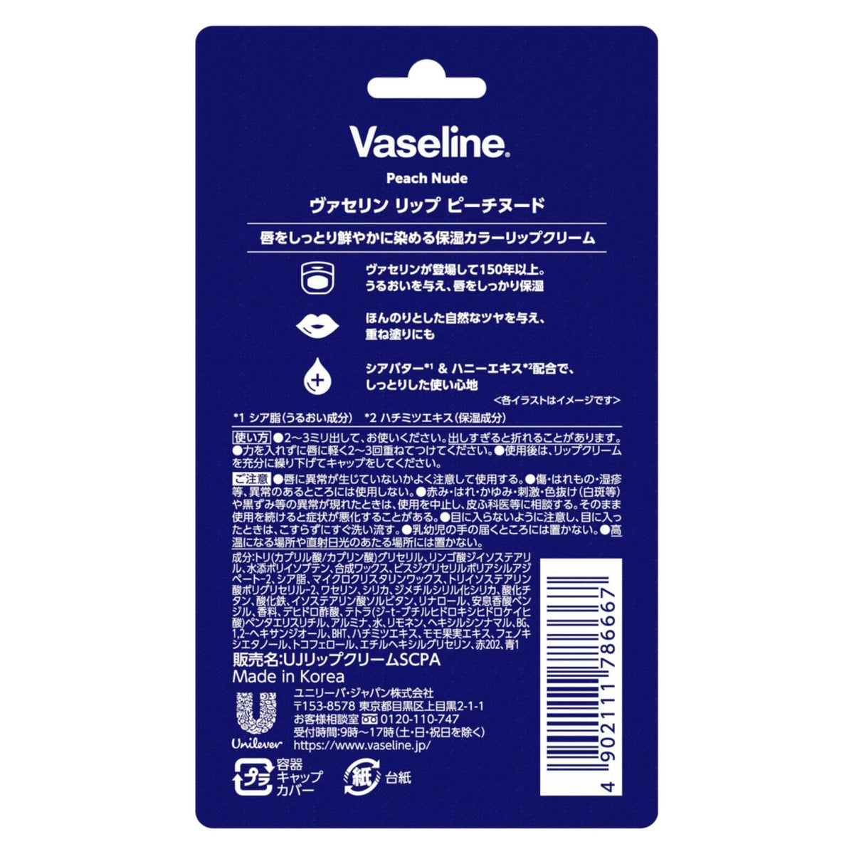 Vaseline Tinted Lip Cream 4.2 g, Moisturising Colour Lip Balm with Shea Butter and Honey Extract, Peach Nude, Kissing Red or Muted Rose, Made in Korea