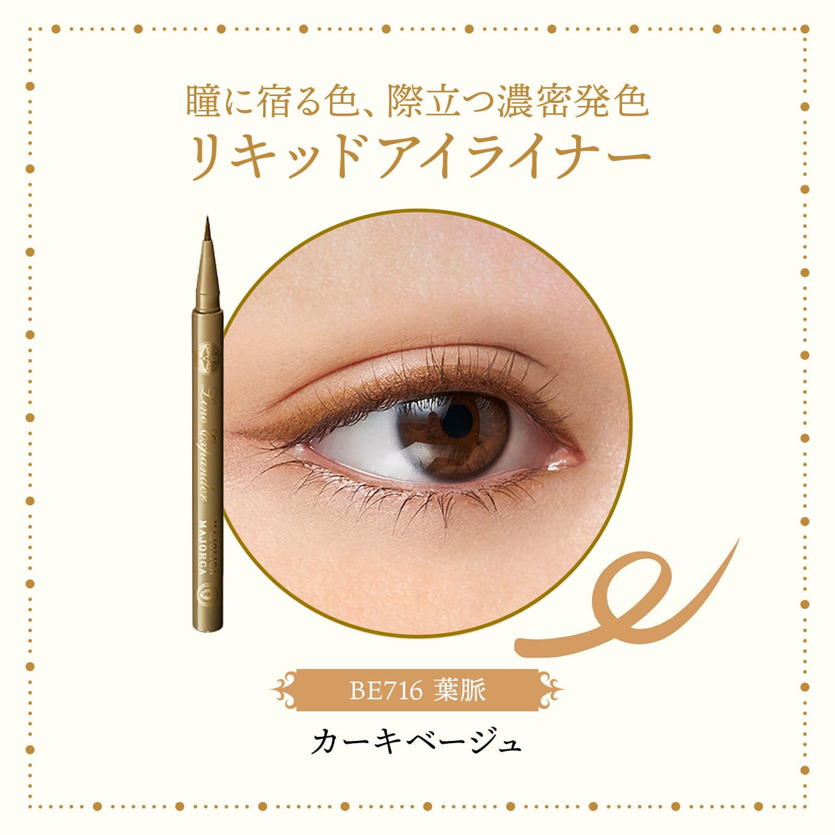 MAJOLICA MAJORCA Eyeliner Line Expander, 0.5mL Liquid Eyeliner
