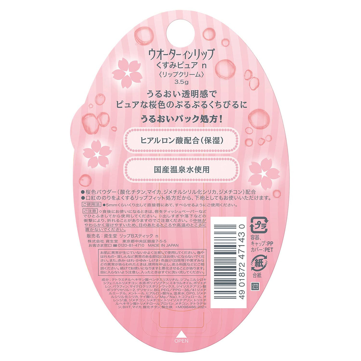 Shiseido Water-in-Lip Dull Pure — Hyaluronic Sakura Tint