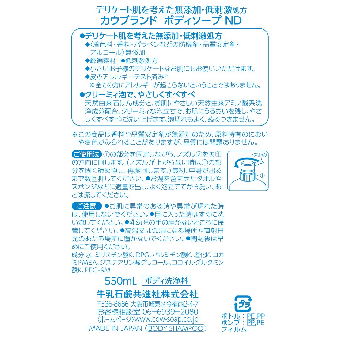 Cow Brand Additive-Free Body Soap 550 mL
