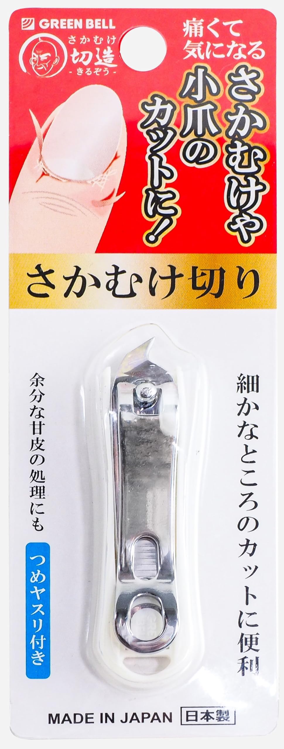 GREEN BELL Takumi no Waza SE-033 Hangnail Nipper with Nail File, White, Made in Seki Japan