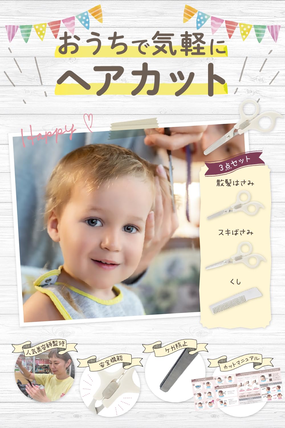 whip whip Baby and Kids Haircut Set, 5-Piece Rounded-Tip Safety Scissors, 25% Thinning Shears, Comb, Storage Case and Cut Manual for Babies and Children