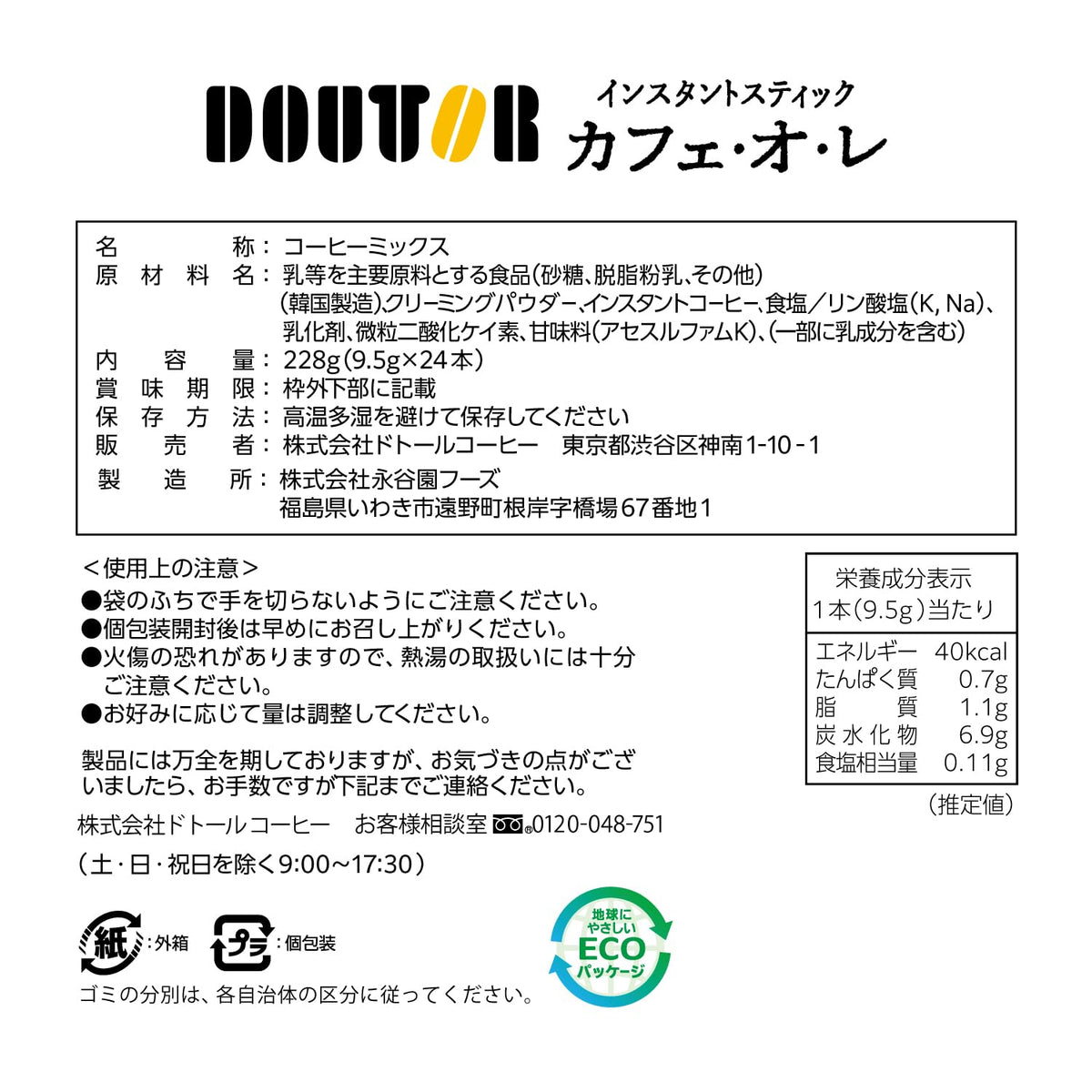 Doutor Coffee Instant Stick Cafe au Lait, 24 Sticks, Coffee Blended With Rich Milk