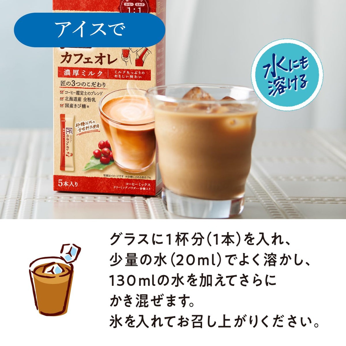 Kataoka Takumi Cafe au Lait Rich Milk Instant Stick Coffee, 5 Sticks, Hokkaido Whole Milk Powder