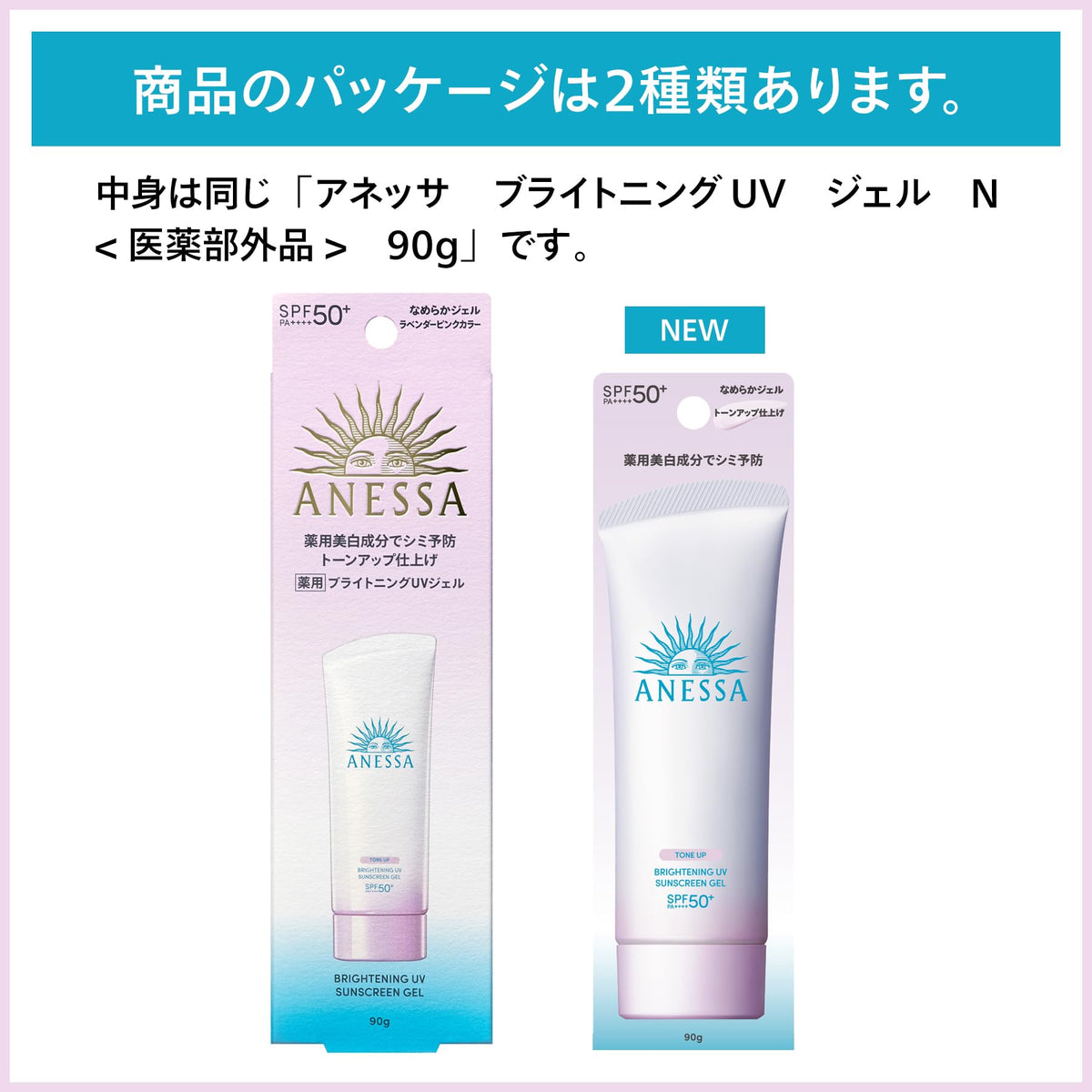 Anessa Brightening UV Sunscreen Gel N, 90g, SPF50+ PA++++ (Quasi-Drug)