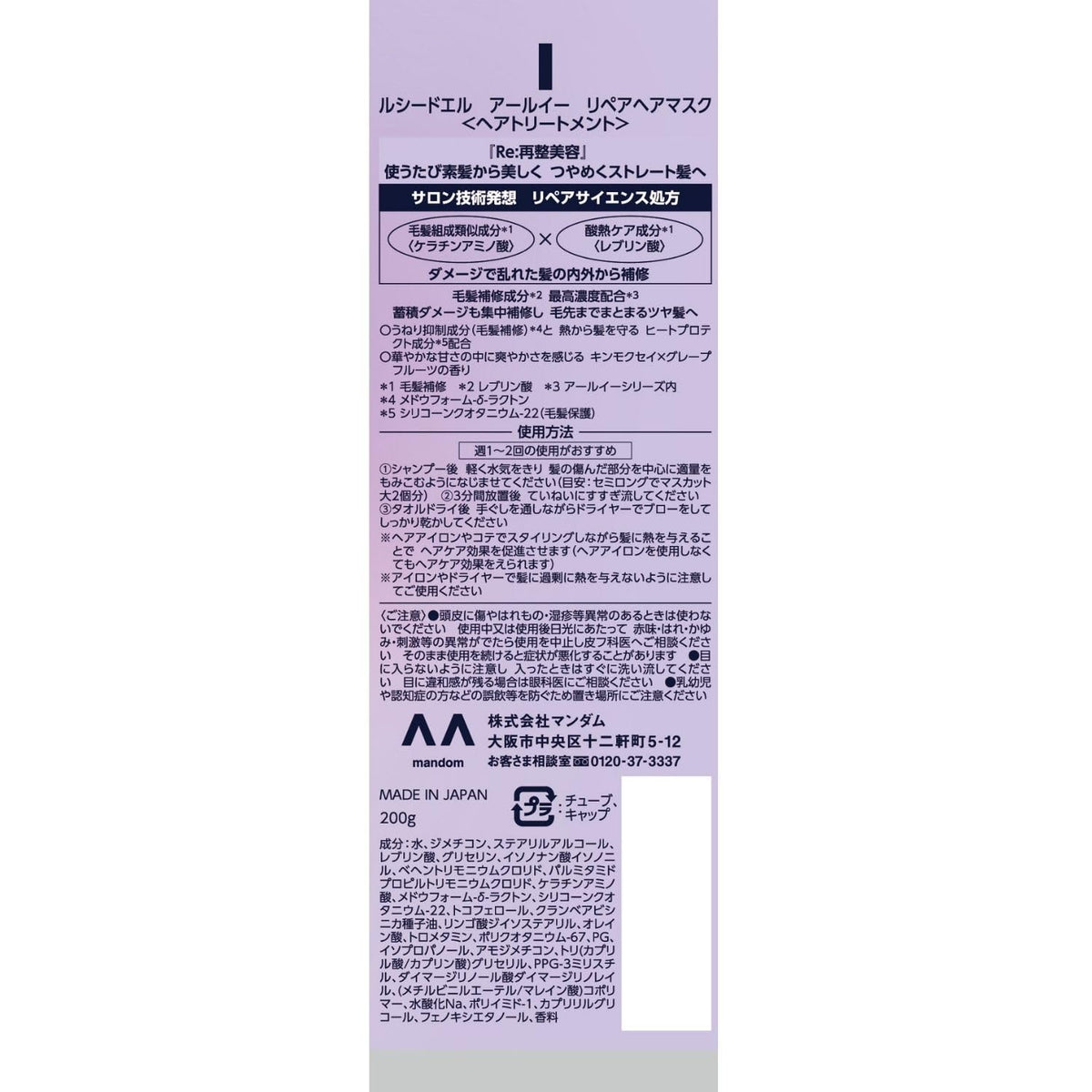 Lucido-L Re: Repair Hair Mask Rinse-Out Treatment with Levulinic Acid and Keratin Amino Acids for Damaged, Frizzy Hair, Osmanthus and Grapefruit Scent, 200 g