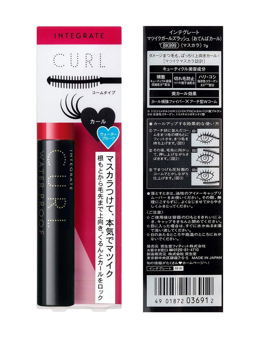 INTEGRATE Matsuiku Girls Rush — Lash-Care Mascara 7g