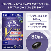 DHC Fast-Acting Blueberry V-MAX, 60 Softgels, 30 Days, Bilberry with Lutein and Astaxanthin