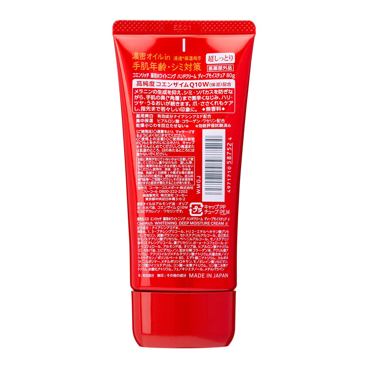 Coen Rich Q10 Medicated Whitening Deep Moisture Hand Cream 80 g