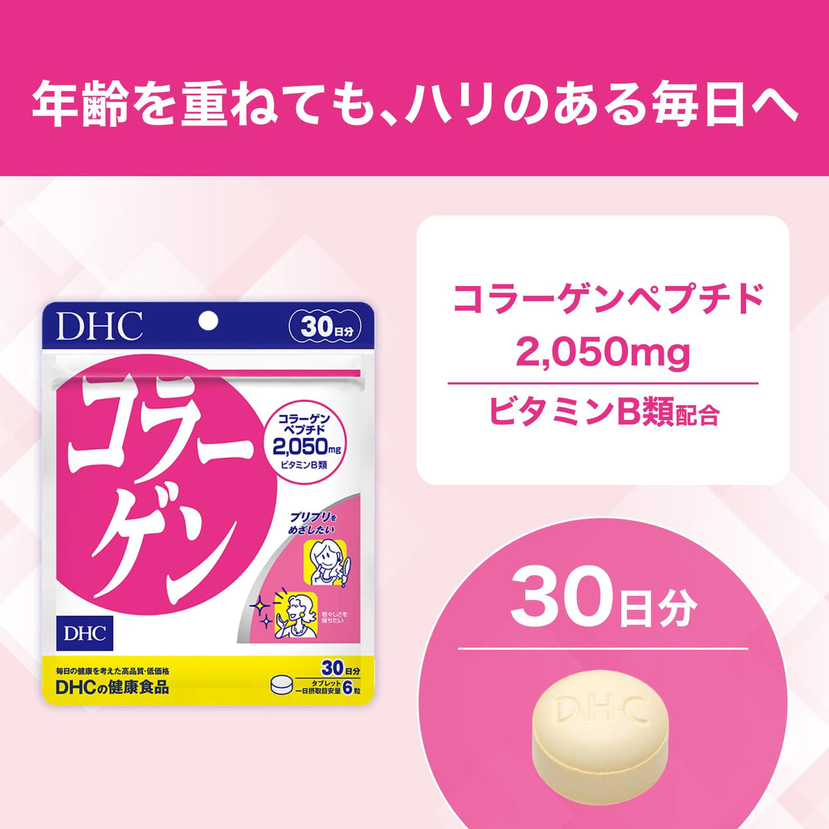 DHC Collagen Tablets, 30 Days (180 Tablets)